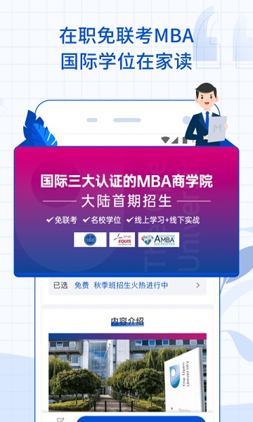 MBA智库app截图3