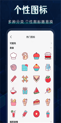 桌面图标秀app截图3