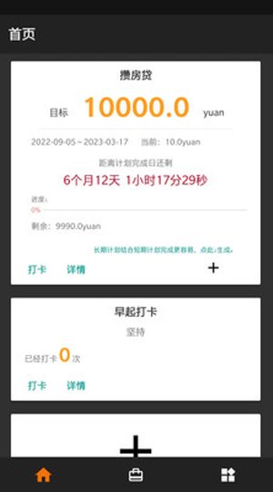 一刻待办app截图5