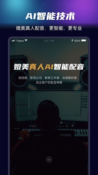 悦音配音截图5