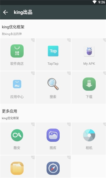 king专用框架截图4