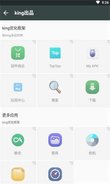 king专用框架截图6