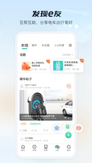 e充电app截图6