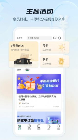 e充电app截图4