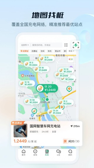 e充电app截图3