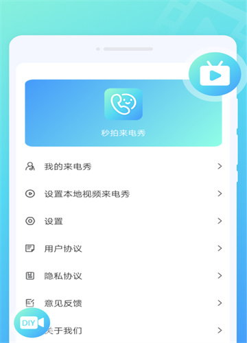 秒拍来电秀app截图5