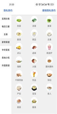 爱点美食app截图6