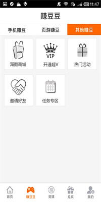 蹦蹦网截图5