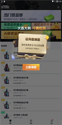 提提电竞app截图4