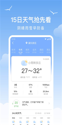 老友天气通截图3