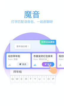 QQ输入法官方版截图6