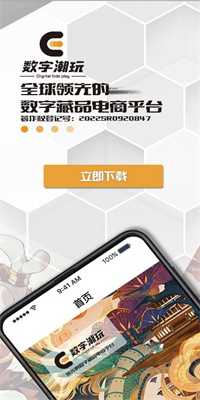 数字潮玩app截图5