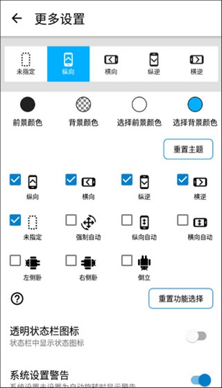 屏幕方向管理器安卓版截图5