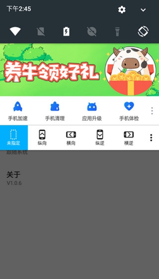 屏幕方向管理器安卓版截图7