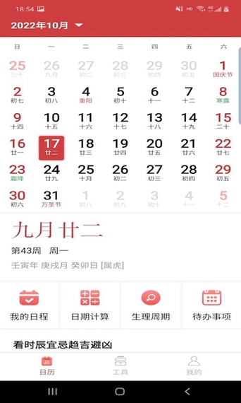 胜派万年历截图3