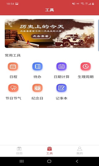 胜派万年历截图5