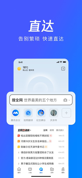 qq浏览器2023截图10