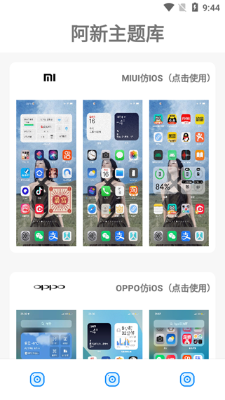 阿新主题库app截图3