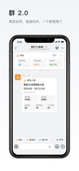 钉钉app下载安装安卓版截图4