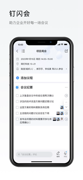 钉钉app下载安装安卓版截图5