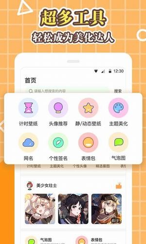 美化大师app截图3