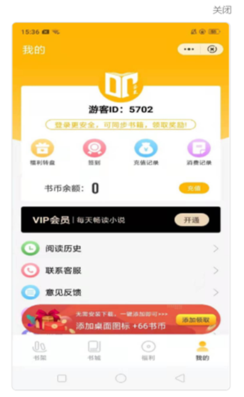 蛋皮小说app截图4