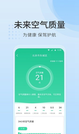 天气指南app截图5