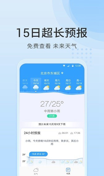 天气指南app截图6