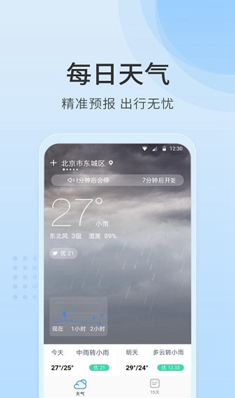 天气指南app截图3