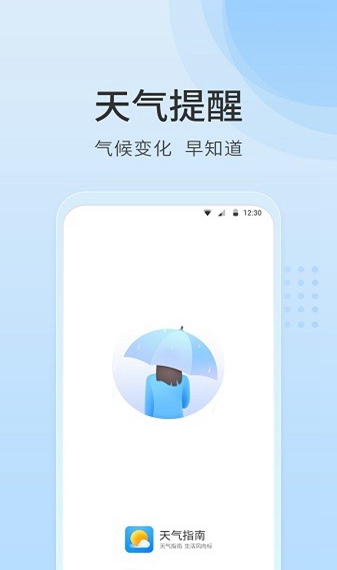 天气指南app截图4