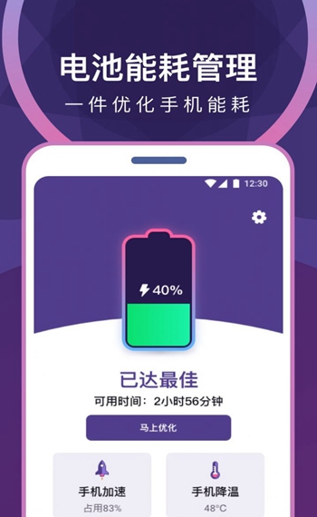 专业省电清理app截图3