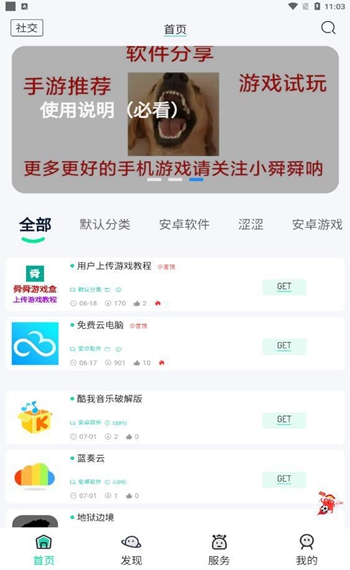 舜舜游戏盒子app截图3