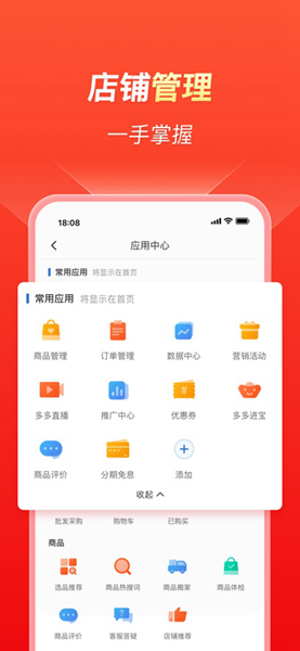 拼多多商家版app截图7