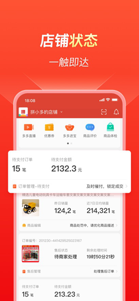 拼多多商家版app截图9