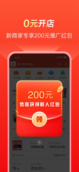 拼多多商家版app截图10