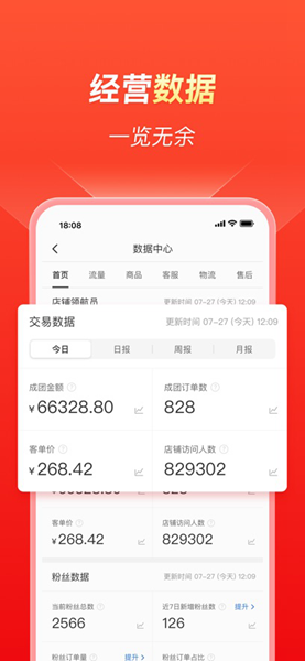 拼多多商家版app截图6