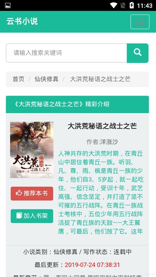 云书小说app截图6