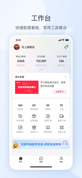 小红书商家版截图10