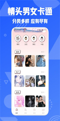 头像屋app截图4