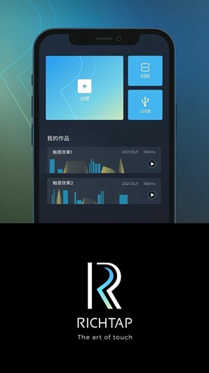 RichTap Creator截图6