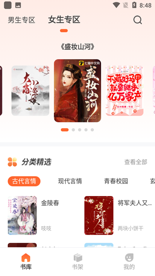 火炉小说书屋app截图4