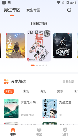 火炉小说书屋app截图5