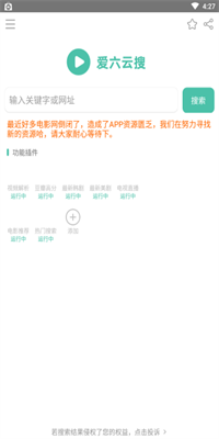 爱六云搜app截图3