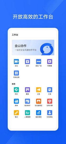 金山协作app截图5