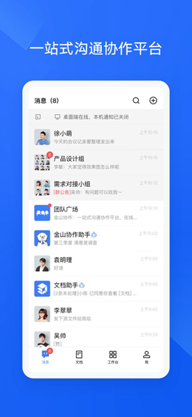 金山协作app截图6