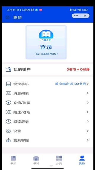 飞廉小说app截图4