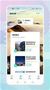 游玩旅行app截图4