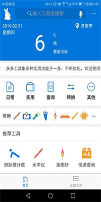 多多工具app截图4