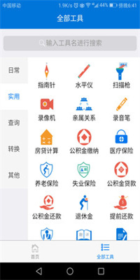 多多工具app截图3