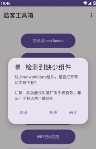 酷客工具箱app截图5